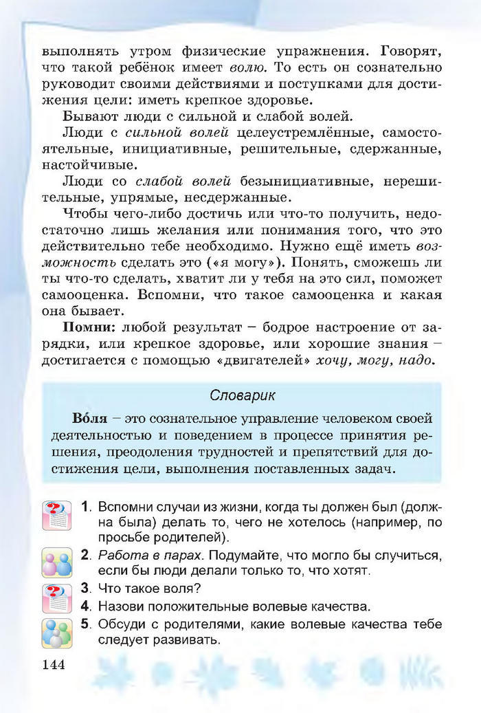 Основы здоровья 4 класс Гнатюк 2015 (Рус.)