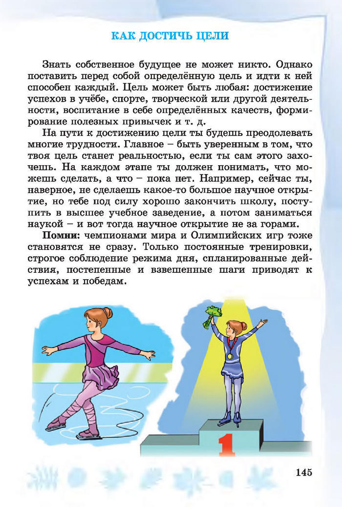 Основы здоровья 4 класс Гнатюк 2015 (Рус.)