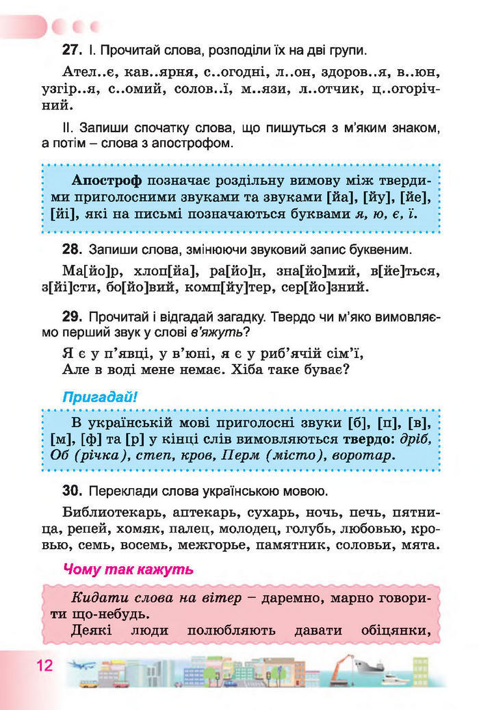 Учебник Українська мова 4 класс Гавриш 2015