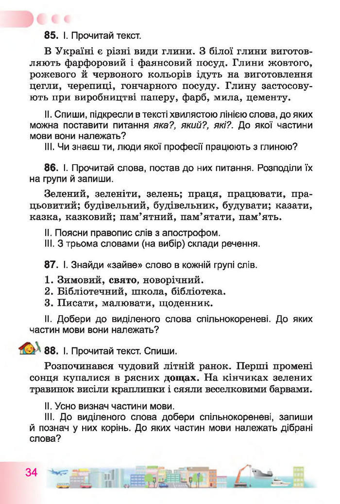 Учебник Українська мова 4 класс Гавриш 2015