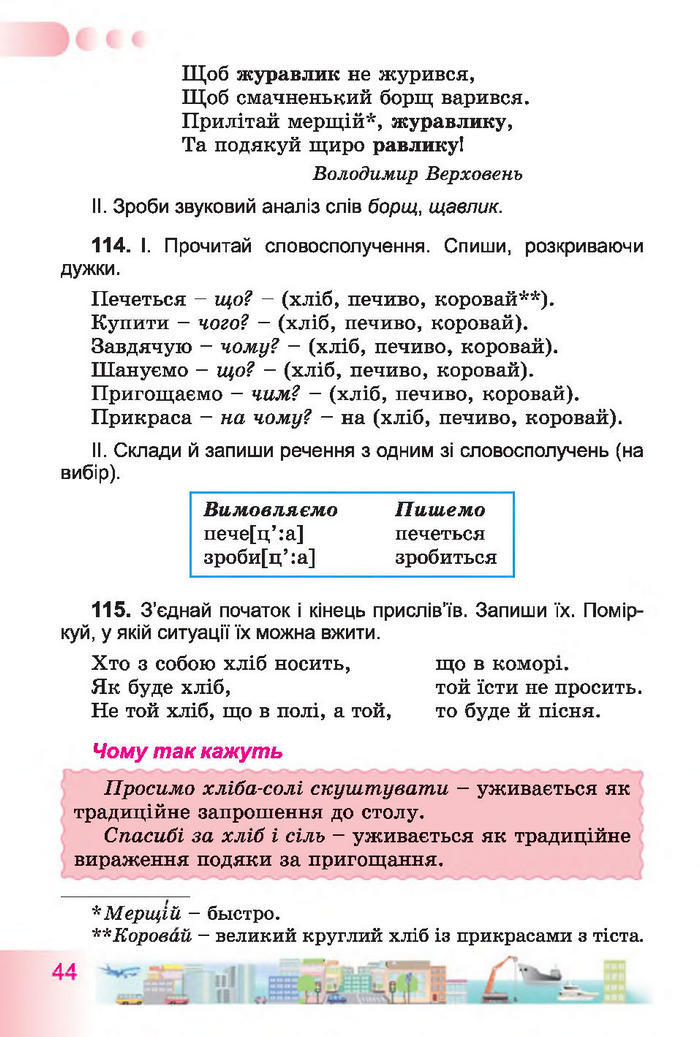 Учебник Українська мова 4 класс Гавриш 2015