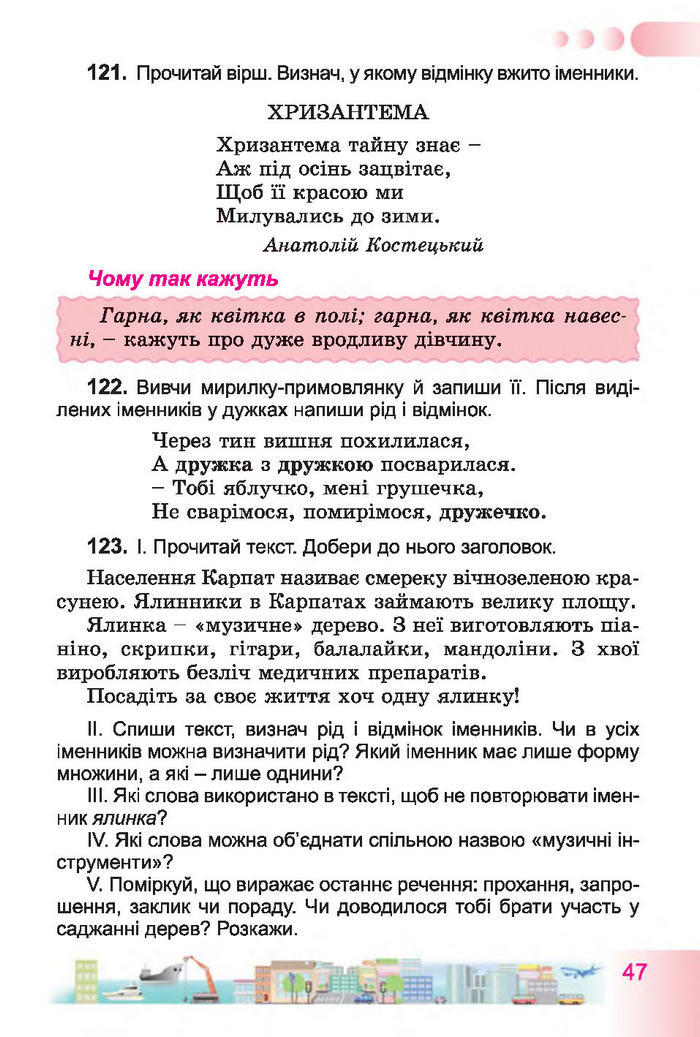 Учебник Українська мова 4 класс Гавриш 2015