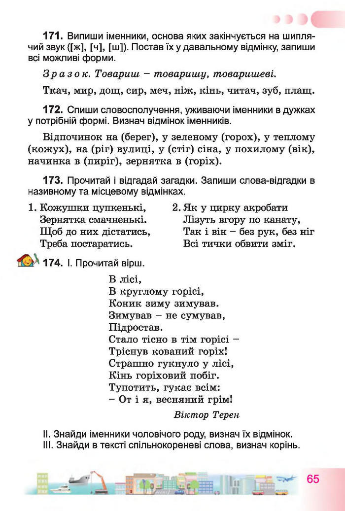 Учебник Українська мова 4 класс Гавриш 2015