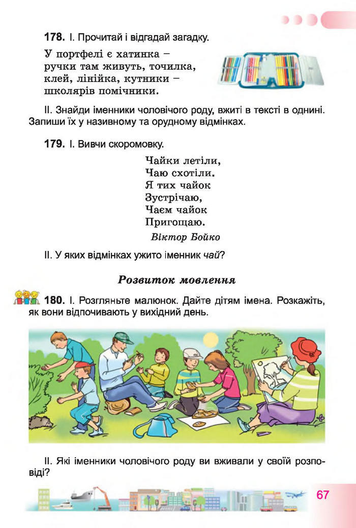 Учебник Українська мова 4 класс Гавриш 2015