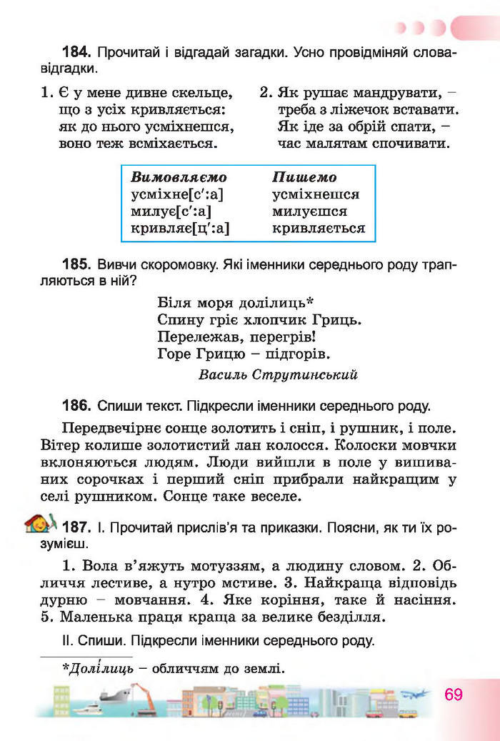 Учебник Українська мова 4 класс Гавриш 2015