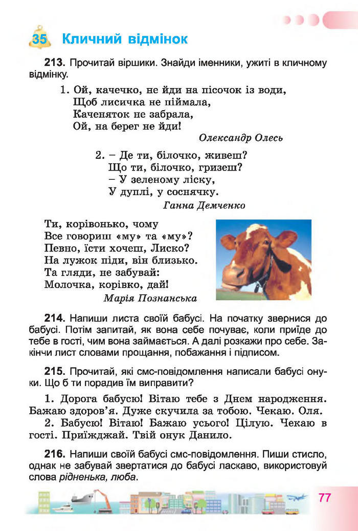 Учебник Українська мова 4 класс Гавриш 2015