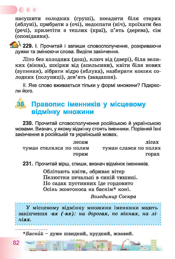 Учебник Українська мова 4 класс Гавриш 2015