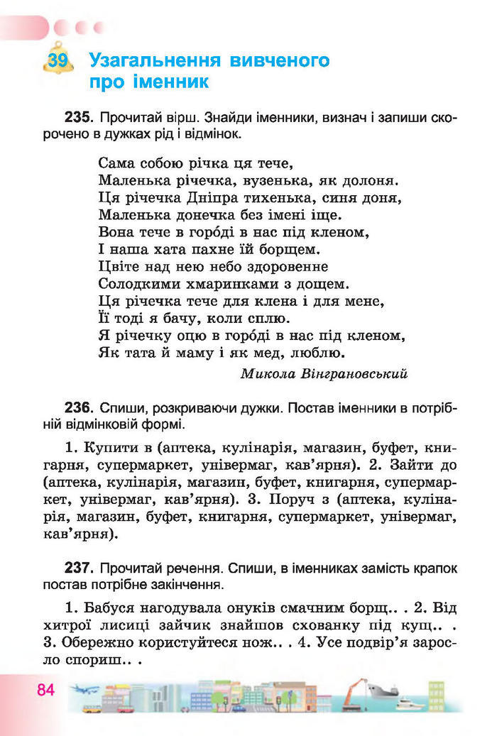 Учебник Українська мова 4 класс Гавриш 2015