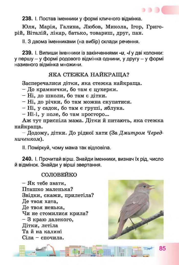 Учебник Українська мова 4 класс Гавриш 2015