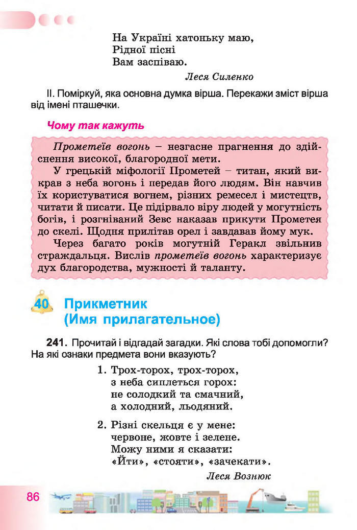 Учебник Українська мова 4 класс Гавриш 2015