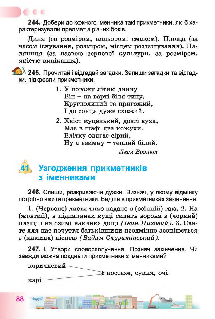 Учебник Українська мова 4 класс Гавриш 2015