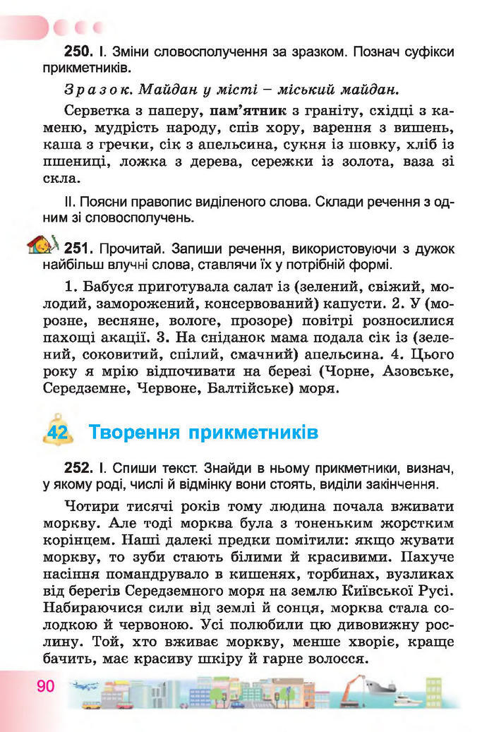 Учебник Українська мова 4 класс Гавриш 2015