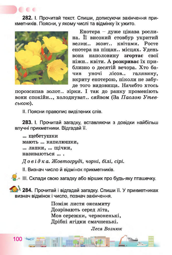 Учебник Українська мова 4 класс Гавриш 2015