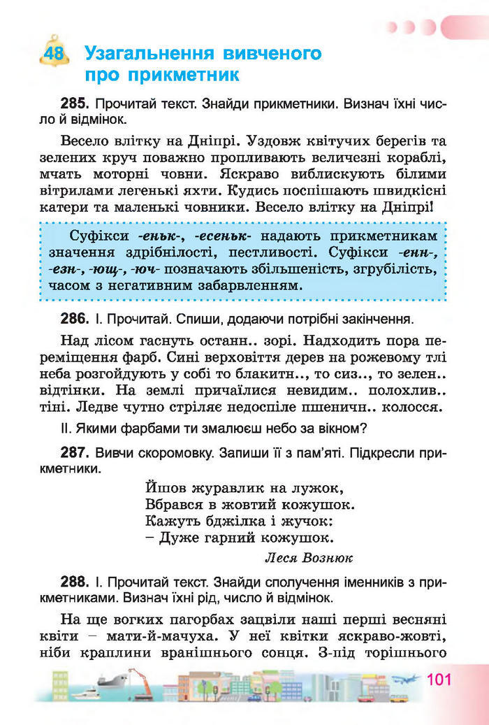 Учебник Українська мова 4 класс Гавриш 2015