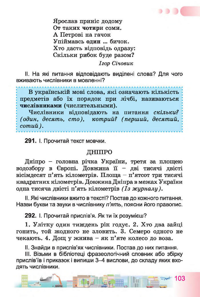 Учебник Українська мова 4 класс Гавриш 2015