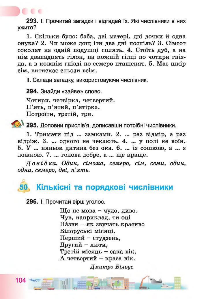 Учебник Українська мова 4 класс Гавриш 2015