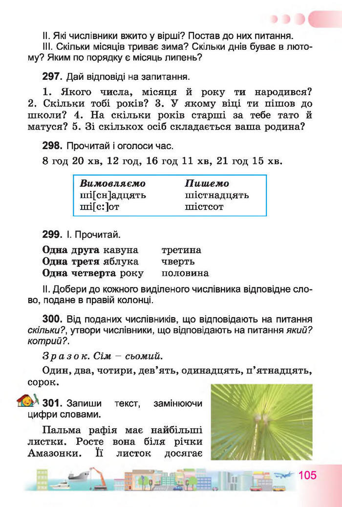 Учебник Українська мова 4 класс Гавриш 2015