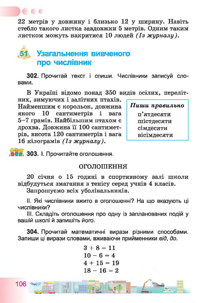 Учебник Українська мова 4 класс Гавриш 2015