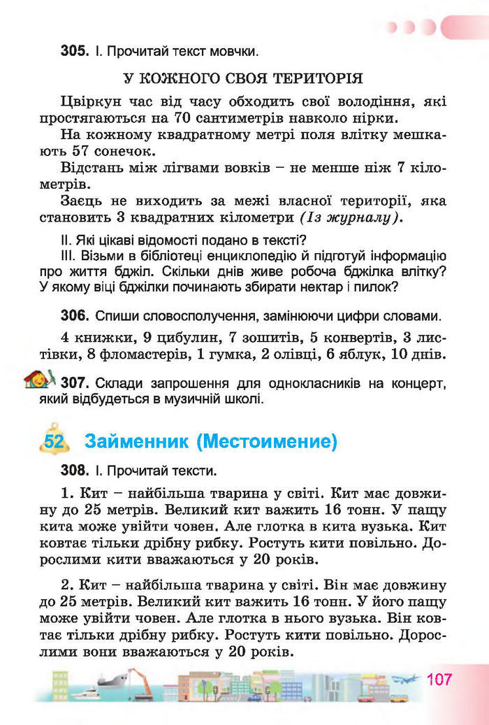 Учебник Українська мова 4 класс Гавриш 2015