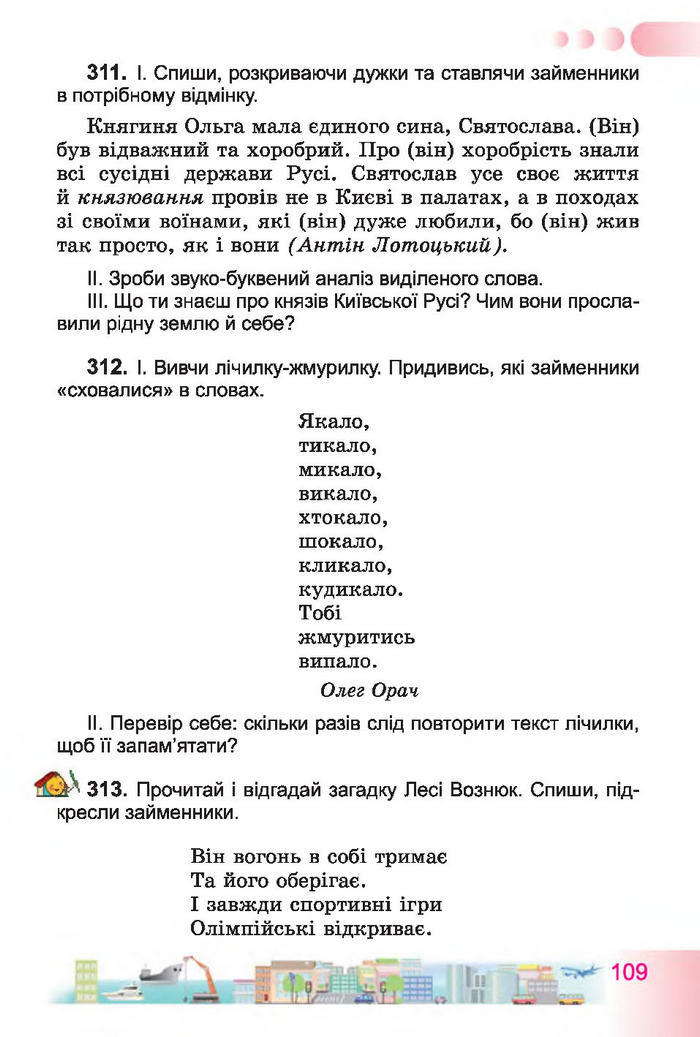 Учебник Українська мова 4 класс Гавриш 2015