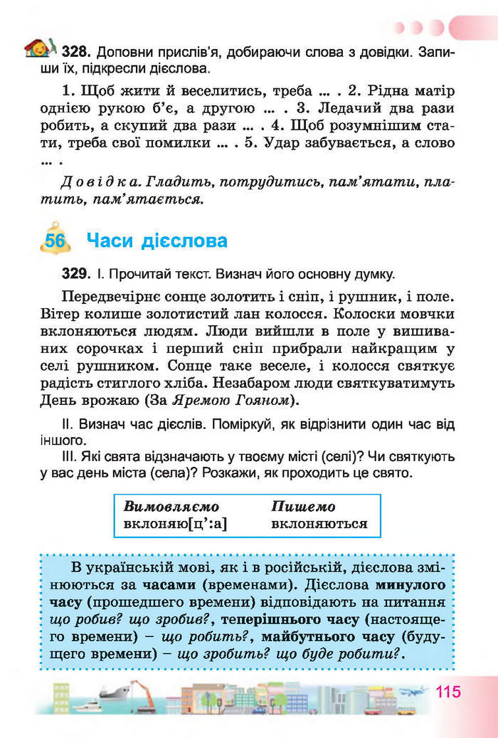 Учебник Українська мова 4 класс Гавриш 2015