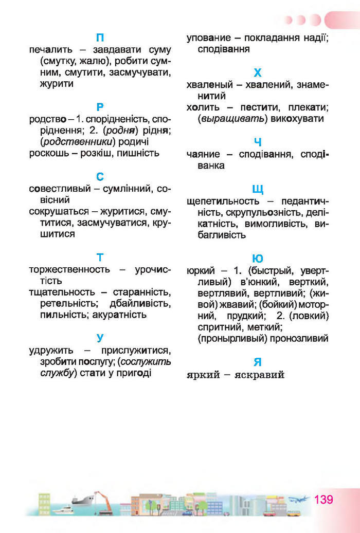 Учебник Українська мова 4 класс Гавриш 2015