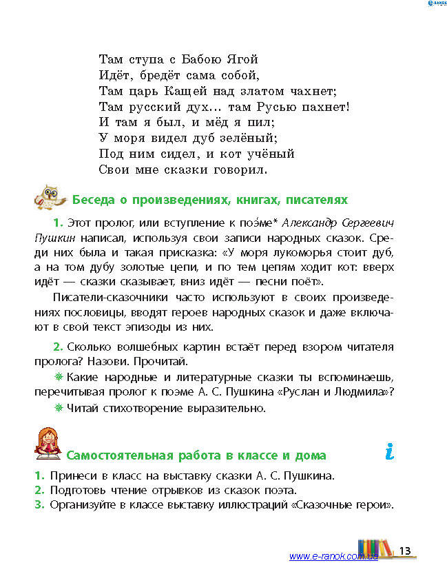 Литературное чтение 4 класс Джежелей (Рус.) 2015