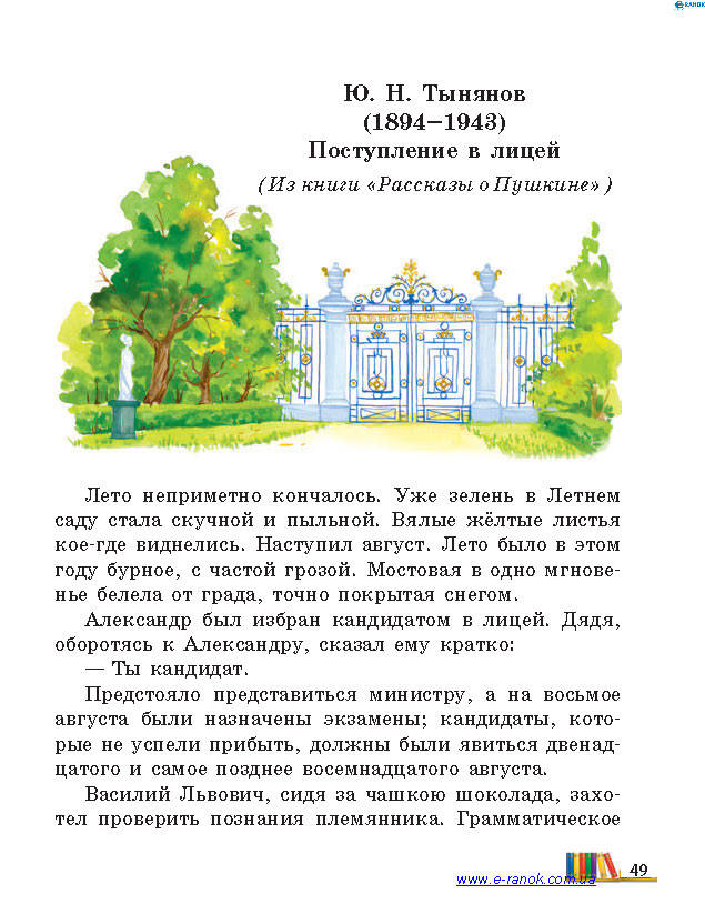 Литературное чтение 4 класс Джежелей (Рус.) 2015