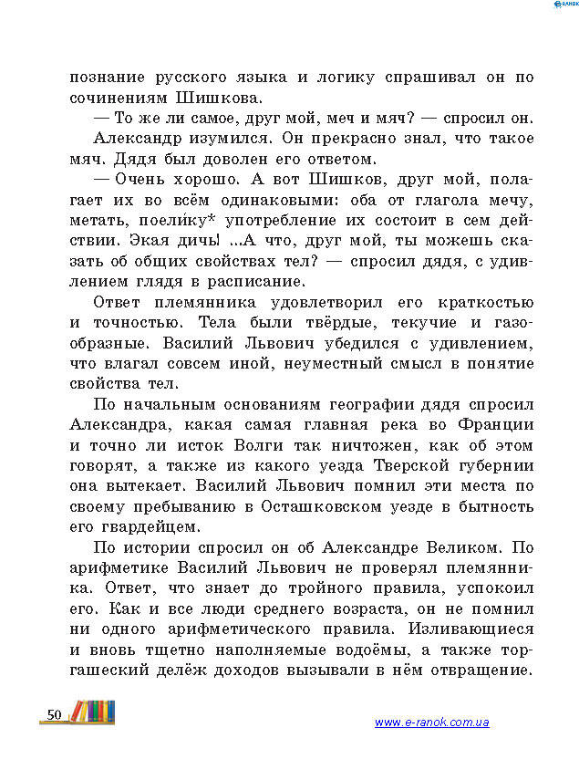 Литературное чтение 4 класс Джежелей (Рус.) 2015