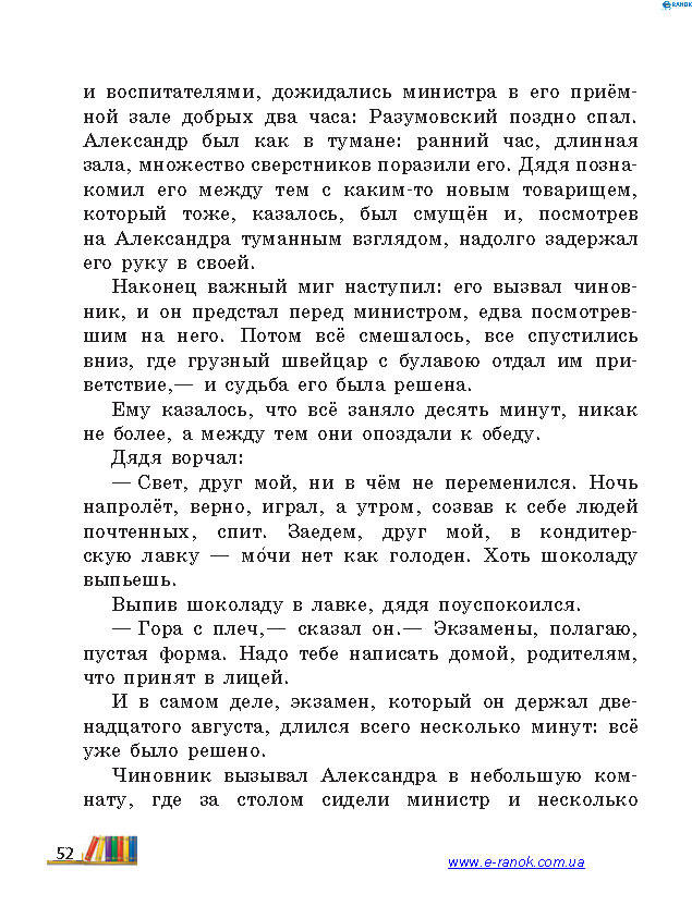 Литературное чтение 4 класс Джежелей (Рус.) 2015