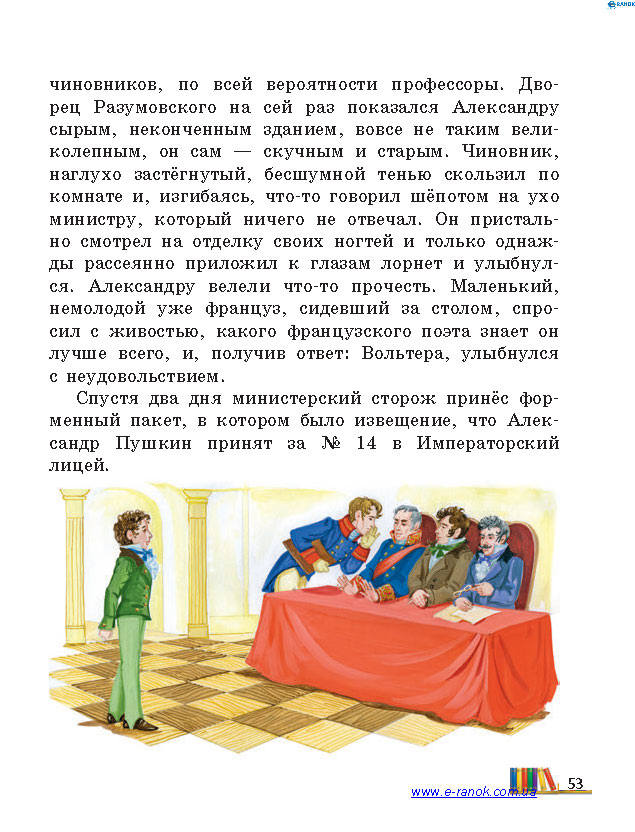 Литературное чтение 4 класс Джежелей (Рус.) 2015
