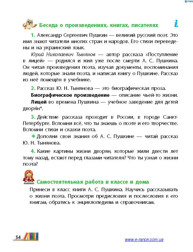 Литературное чтение 4 класс Джежелей (Рус.) 2015