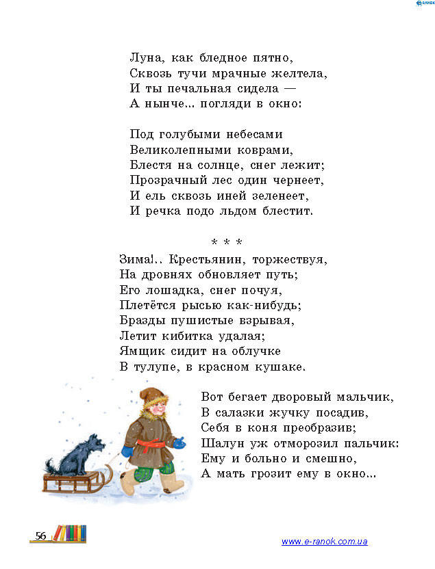 Литературное чтение 4 класс Джежелей (Рус.) 2015