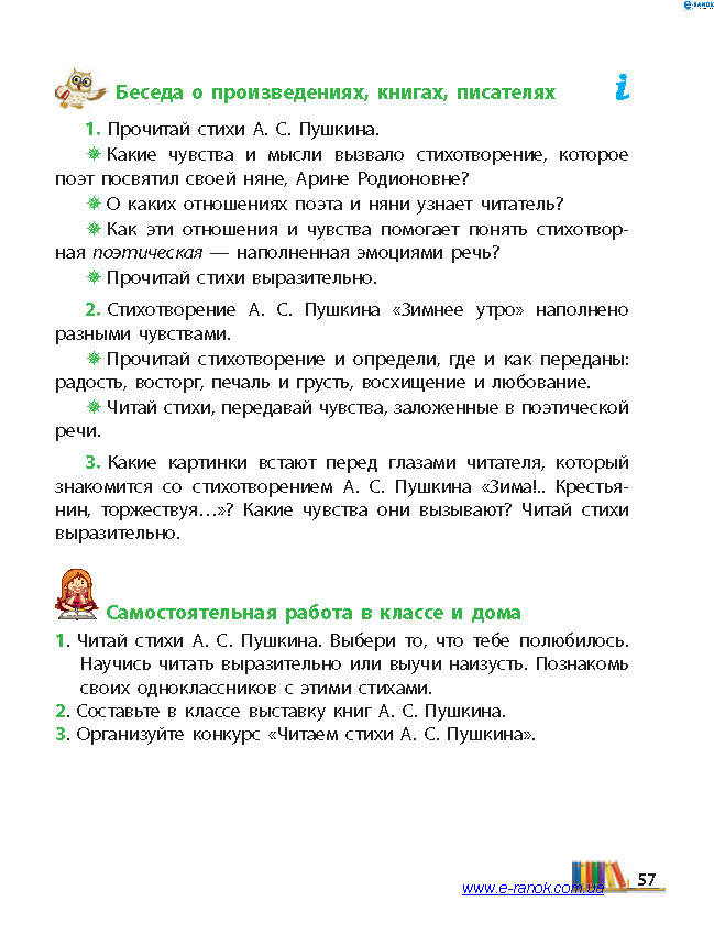 Литературное чтение 4 класс Джежелей (Рус.) 2015