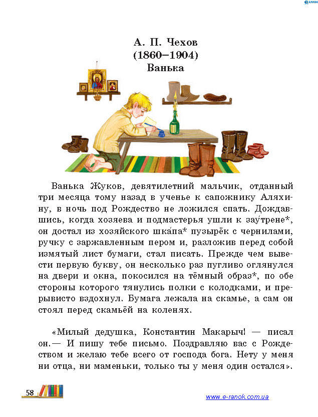 Литературное чтение 4 класс Джежелей (Рус.) 2015