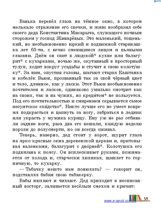 Литературное чтение 4 класс Джежелей (Рус.) 2015