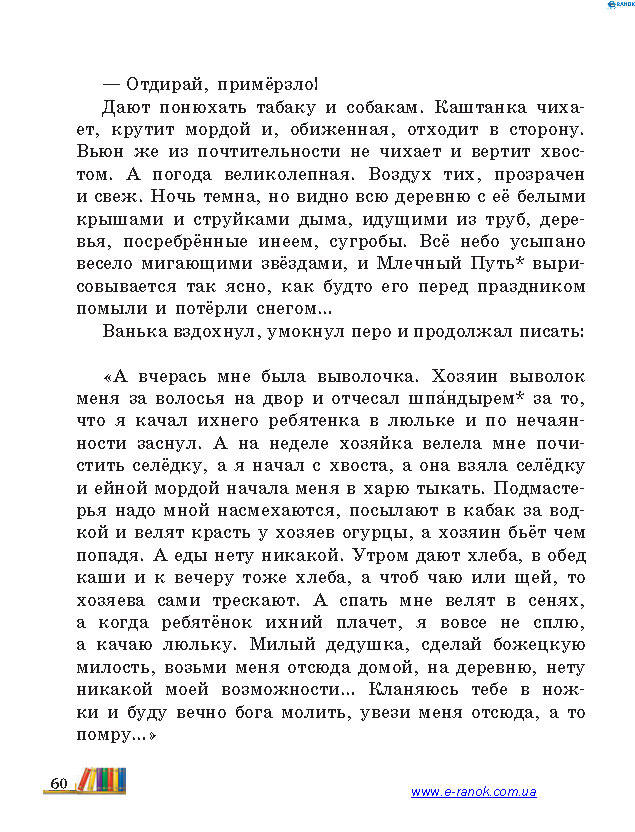 Литературное чтение 4 класс Джежелей (Рус.) 2015