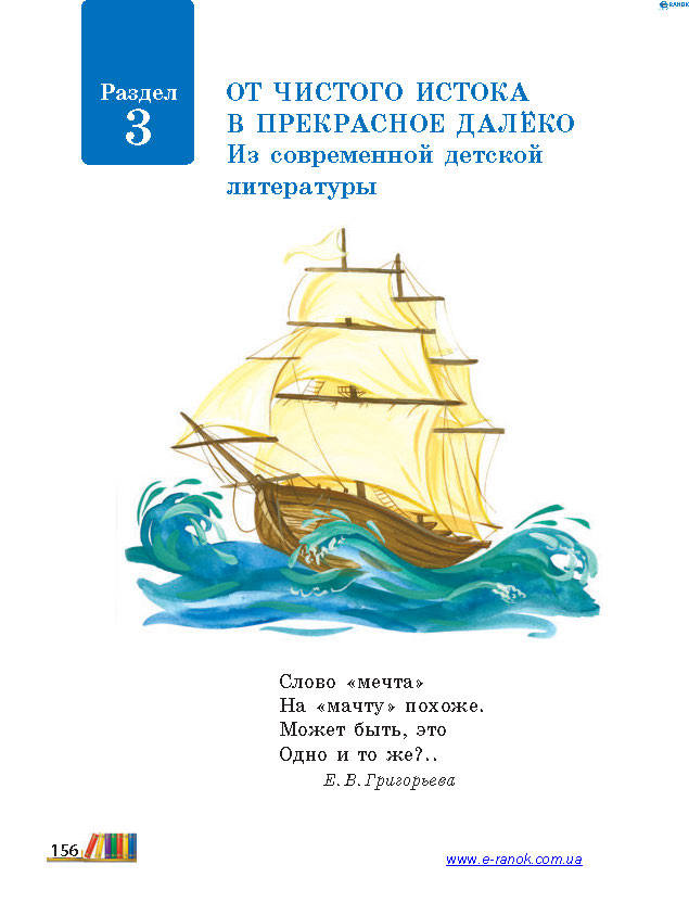 Литературное чтение 4 класс Джежелей (Рус.) 2015