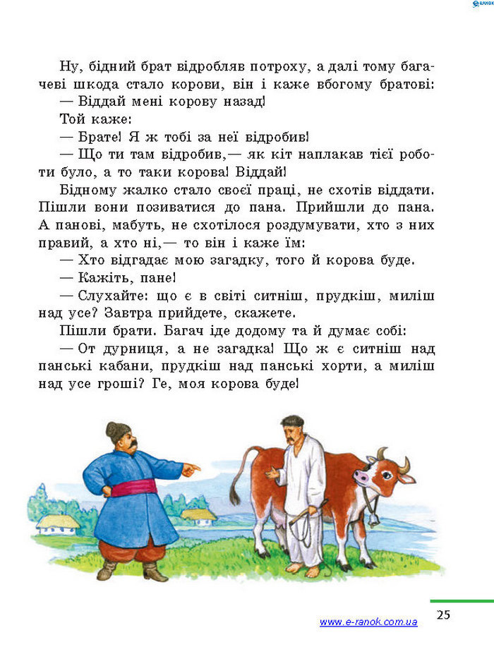 Літературне читання 4 клас Коченгіна (Укр.)