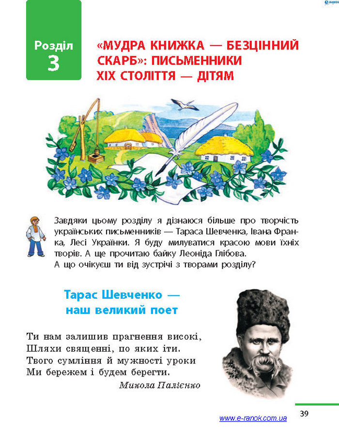 Літературне читання 4 клас Коченгіна (Укр.)