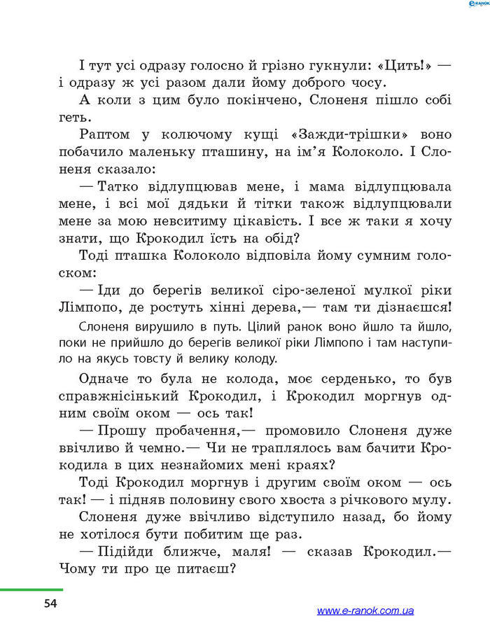 Літературне читання 4 клас Коченгіна (Укр.)