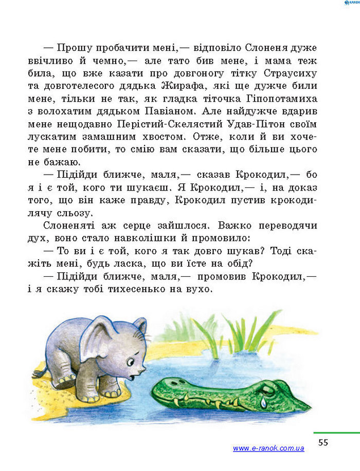 Літературне читання 4 клас Коченгіна (Укр.)