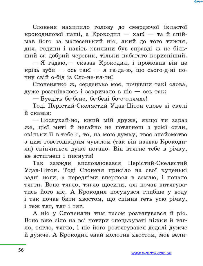 Літературне читання 4 клас Коченгіна (Укр.)