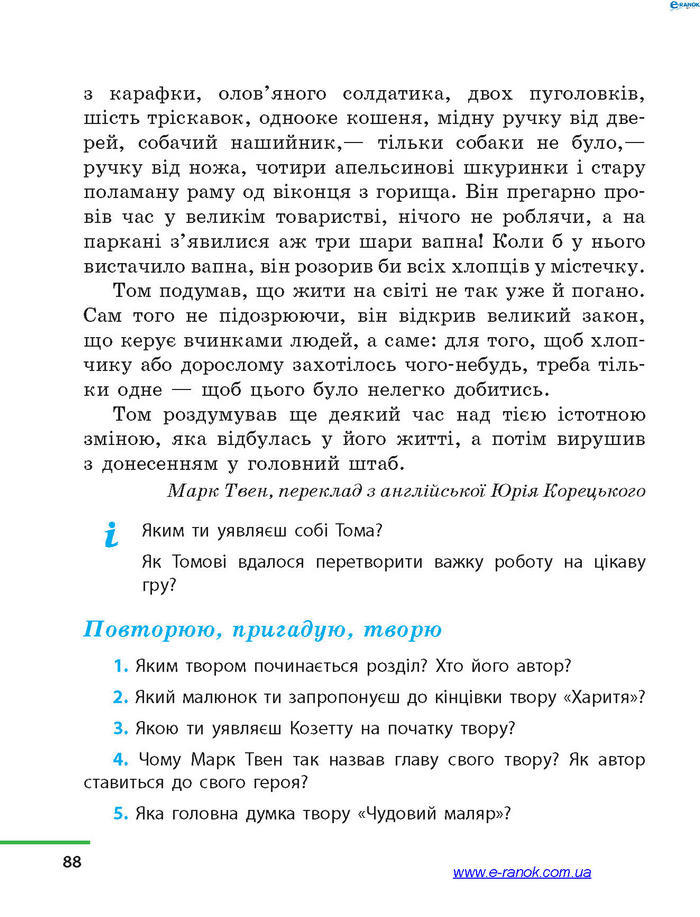 Літературне читання 4 клас Коченгіна (Укр.)