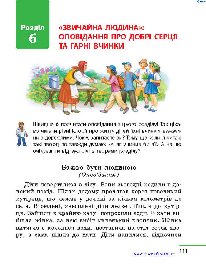 Літературне читання 4 клас Коченгіна (Укр.)