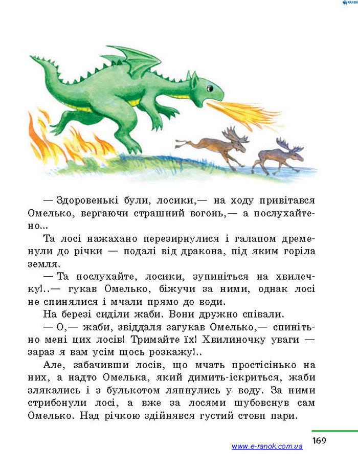 Літературне читання 4 клас Коченгіна (Укр.)