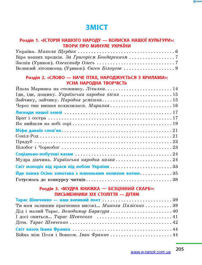 Літературне читання 4 клас Коченгіна (Укр.)