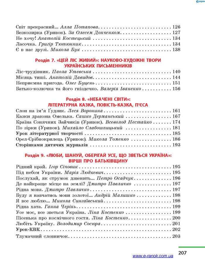 Літературне читання 4 клас Коченгіна (Укр.)