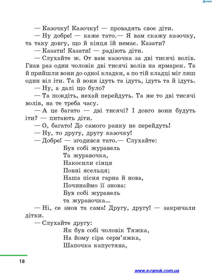 Літературне читання 4 класс Коченгіна (Рус.) 2015