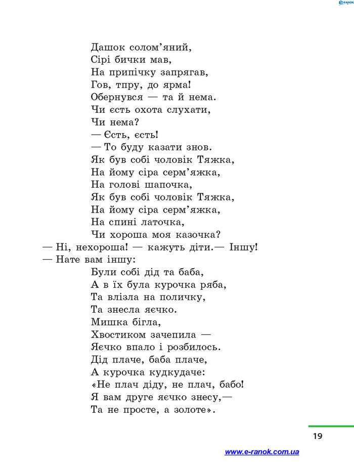 Літературне читання 4 класс Коченгіна (Рус.) 2015